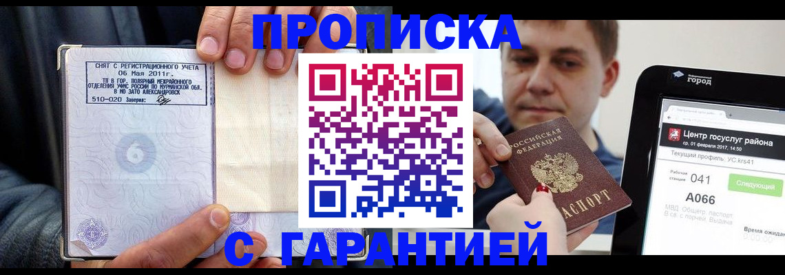 где прописаться в Астраханской области