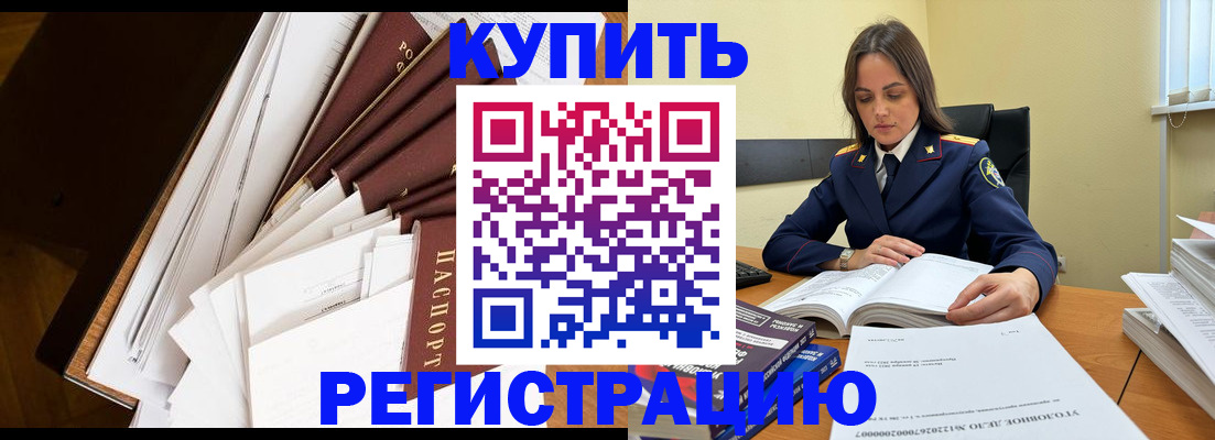 прописка регистрация в Астраханской области