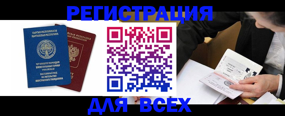 прописка для школы в Астраханской области
