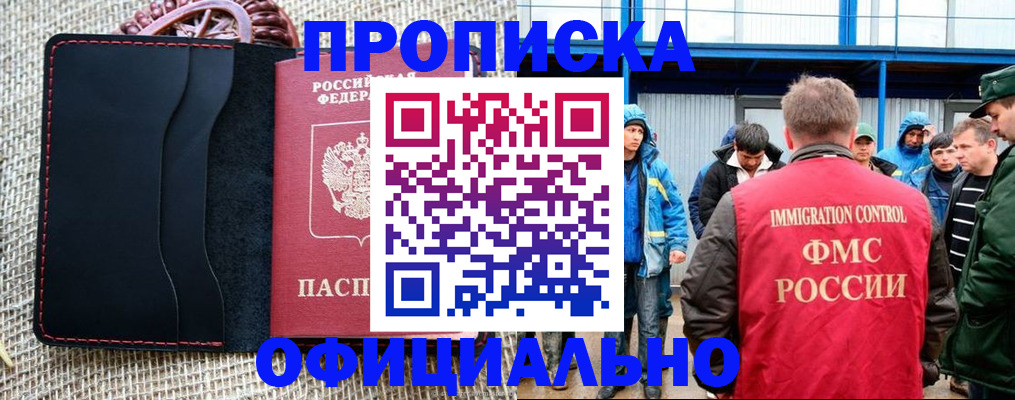 прописка штамп в Астраханской области