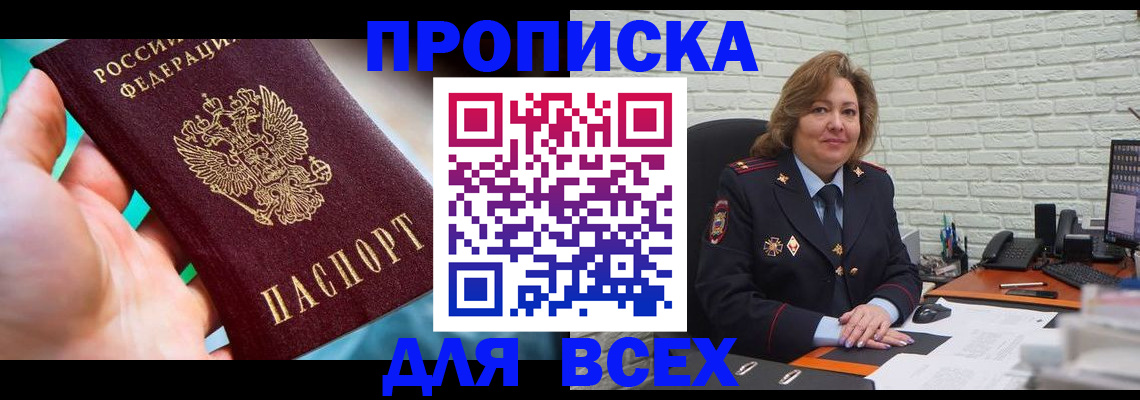 прописка в квартире в Астраханской области